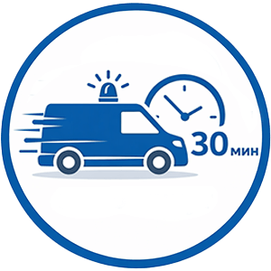 Выезд за 30 минут